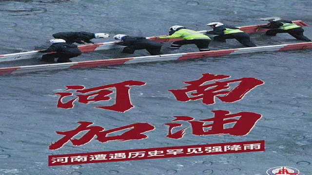 陽(yáng)光總在風(fēng)雨后，河南，加油！